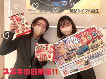 ★スズキの日開催★